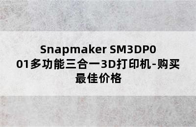 Snapmaker SM3DP001多功能三合一3D打印机-购买最佳价格